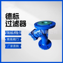 德标Y型过滤器YG45H 碳钢铸钢管道用法兰式连接南高生产