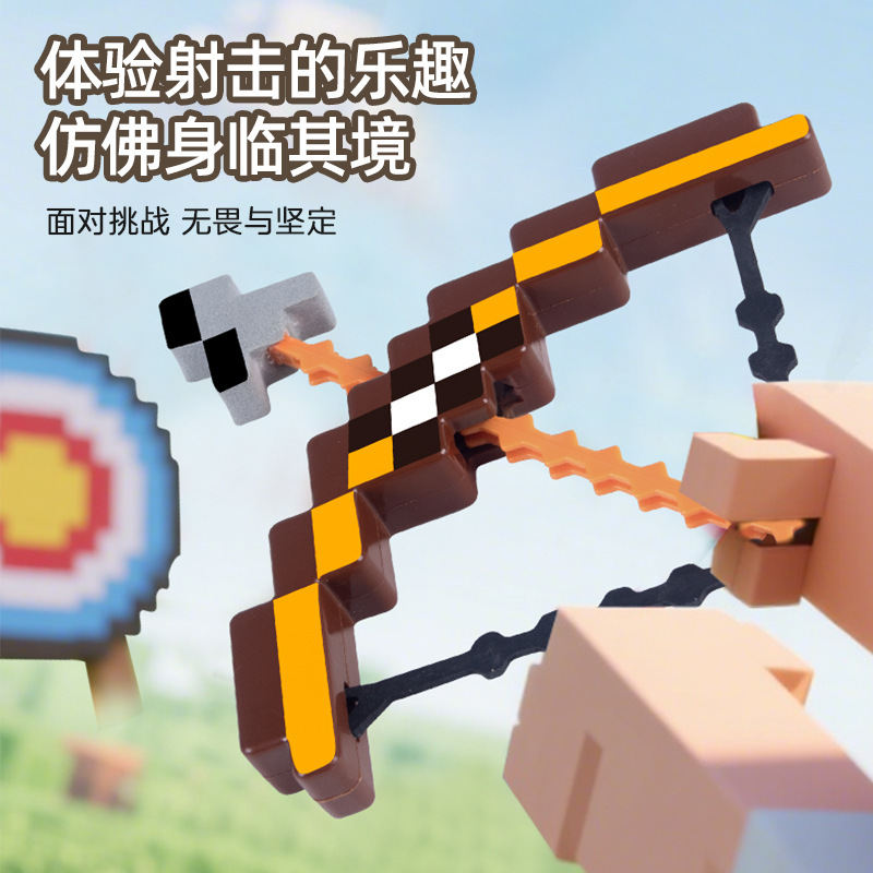 跨境我的diy世界像素弓箭迷你弓箭软弹头钥匙扣玩具可发射玩具|undefined