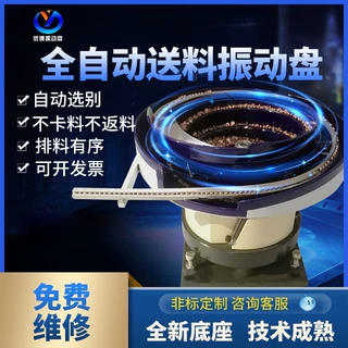 振动盘自动送料机五金震动盘五金电子医疗全自动送料机直振器