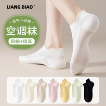 袜子女士短袜夏季网眼薄款凉感透气不掉跟船袜无骨棉袜提耳短筒袜