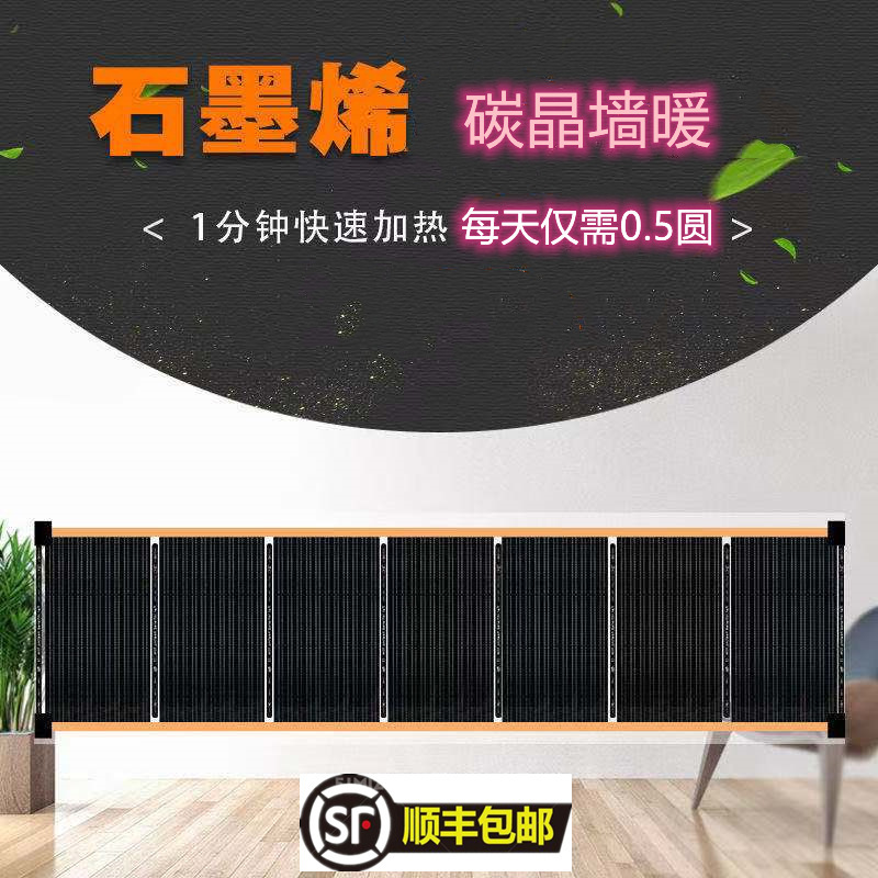 顺丰包邮韩国碳晶墙暖高温电热膜碳壁挂墙暖画散热取暖石墨烯电热