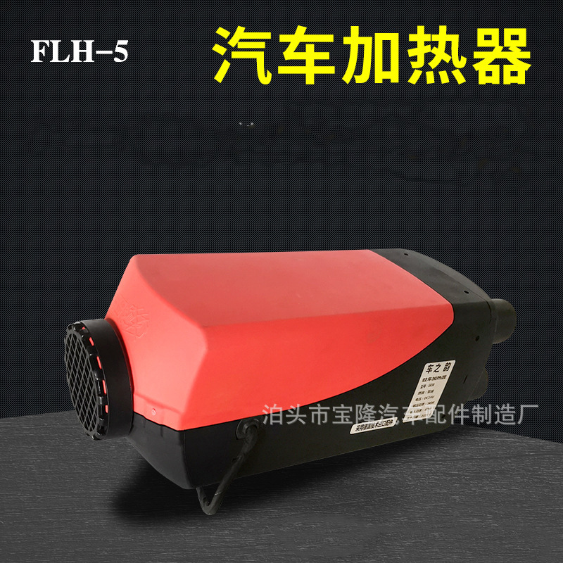 厂家批发汽车驻车燃油加热器柴油暖风机12/24V柴暖取暖器一体机