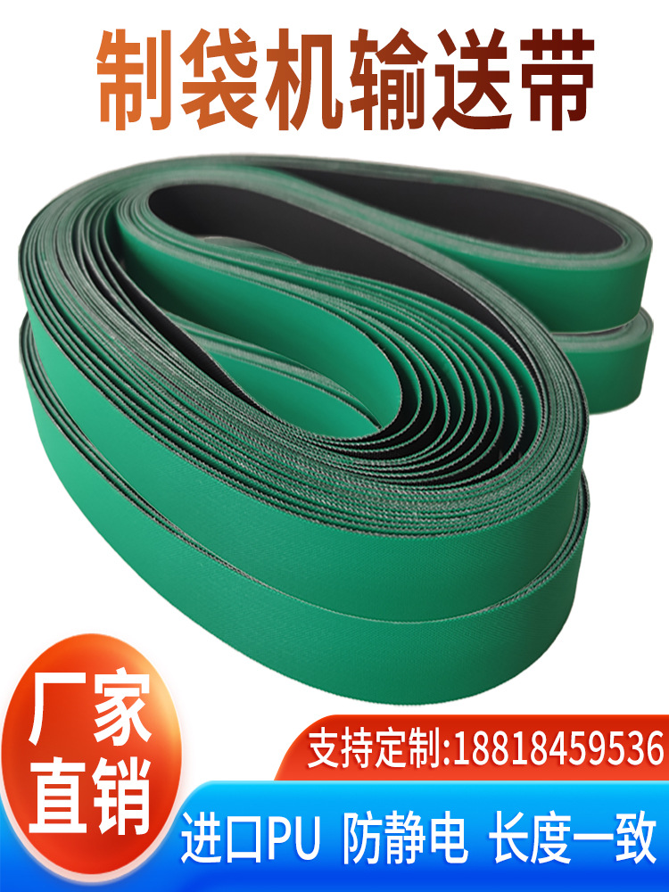 制袋机皮带输送带 OPP气泡膜热切机耐磨PU传送带平皮带