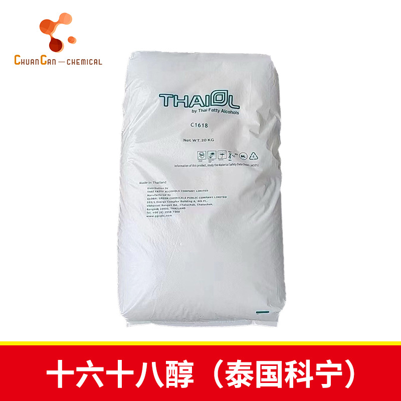 十六十八醇 泰国科宁科宁 化妆品级 1618醇 膏剂载体 20KG/袋