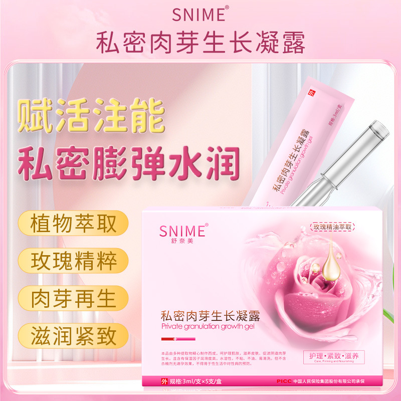 舒奈美私密赋活保养凝露紧润抑菌产后阴壁清洁妇科凝胶阴壁护理液