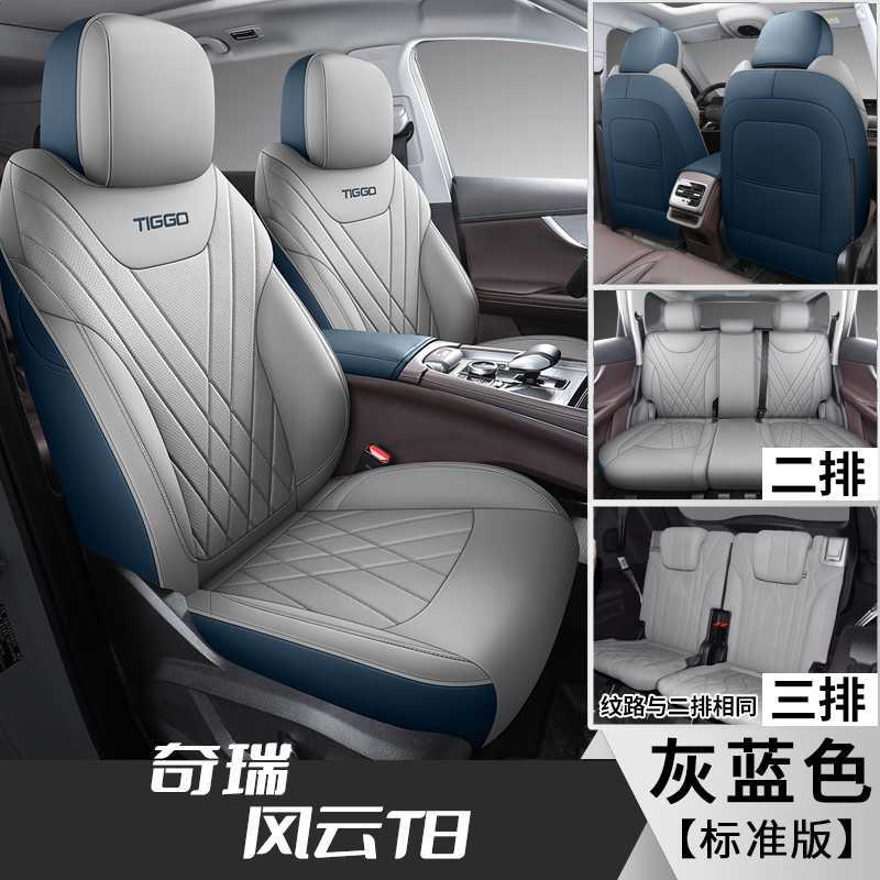 Modelə uyğun (Original) oturacaq örtükləri, Chery Seat Covers for - gray-blue-7-seater-standard-note-car-model-year