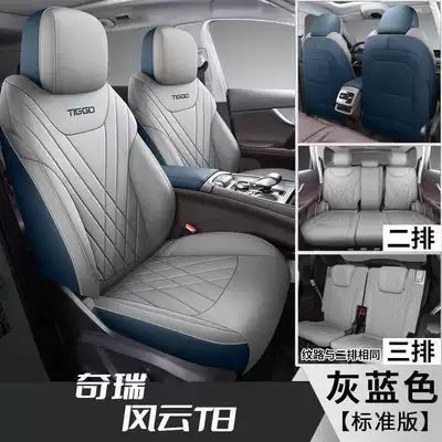 Modelə uyğun (Original) oturacaq örtükləri, 2025 Chery Fengyun T8 Special - gray-blue-seven-seat-standard-version-note-model-year