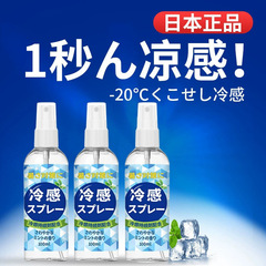 日本製冷却スプレー軍事訓練熱中症予防氷冷却加工品急速冷却衣類スプレーポータブル屋外