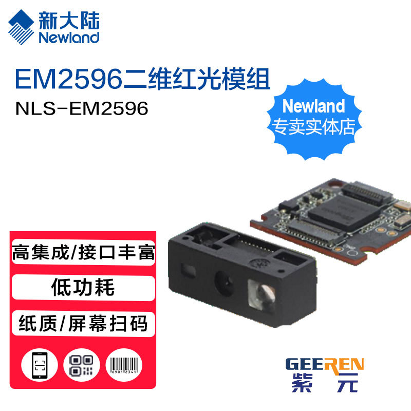 Newland NLS-EM3596 3396 CM60 EM1365EX����ʶ������ģ��OEMɨ��