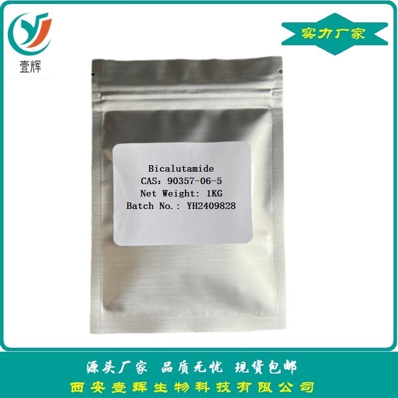 比卡鲁胺 90357-06-5 厂家直销 99%