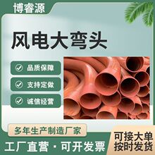 45度风力发电大弯头PVC高压电力弯管 弧形穿线弯管 风电弧形大弯