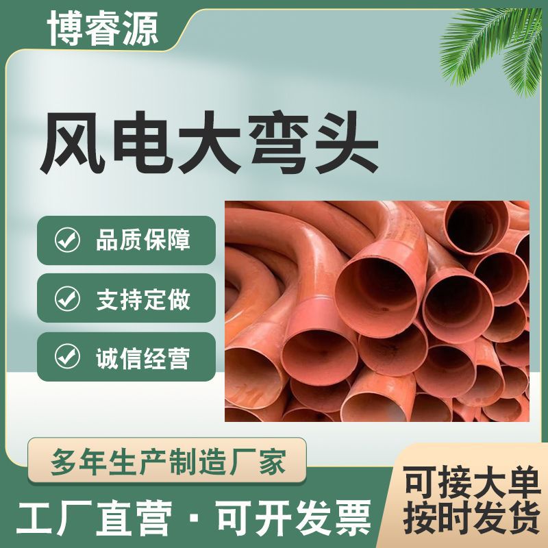 45度风力发电大弯头PVC高压电力弯管 弧形穿线弯管 风电弧形大弯
