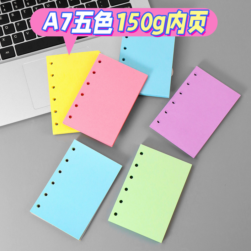 A7手账本内芯活页纸6孔内页小孔径替换本芯便签彩色空白书写纸|undefined