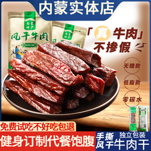 内蒙古特产风干牛肉干低脂健身美食真空包装手撕牛肉条500g