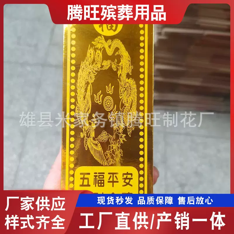 批发半成品金条大金砖殡葬用品祭祀清明用品五福金砖新货供应免沾
