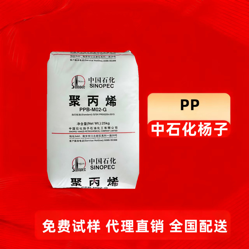 Pp Yangzi Petrochemical K8003 K8005 K9015 K9020 Copolymer High Impact Resistance High Rigidity Polypropylene