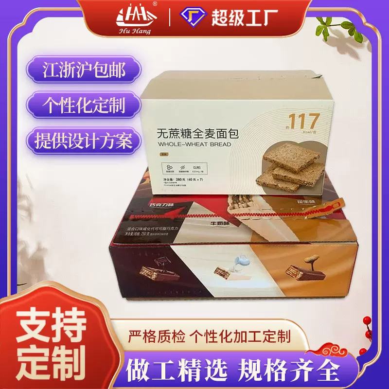 食品零食印刷外包装盒面包巧克力拉链纸盒各种纸盒飞机盒彩盒定制