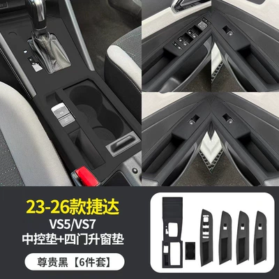 Mat Vs7 Door Handle — Anti-slip mat - 23-26-jetta-vs5vs7-automatic-transmission-central-water-coaster-four-door-window-lift-pad-2-piece-set-black-model