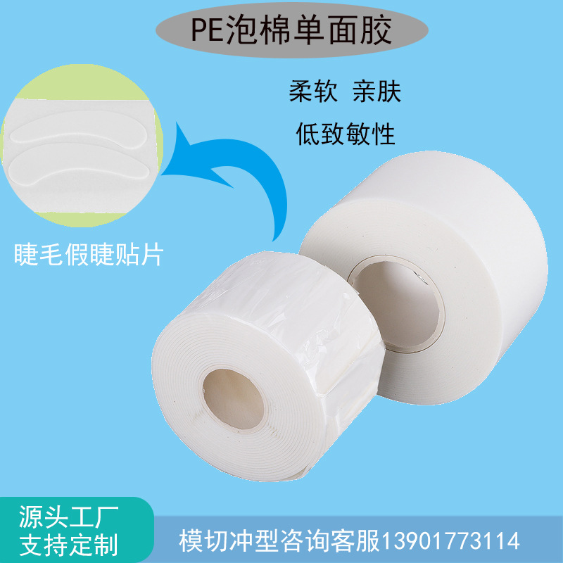 睫毛嫁接隔离贴片柔软睫毛眼贴片美容店专用种植假睫毛泡棉贴片