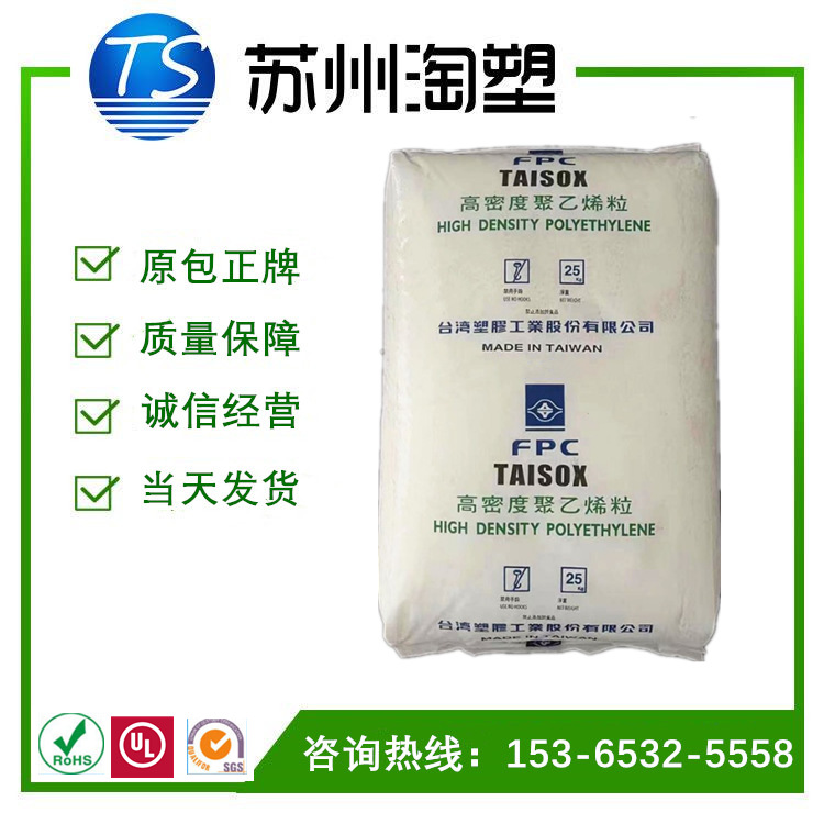 HDPE/台湾塑胶/9003 耐化学性 超高韧性 耐环境龟裂性佳 小型容器