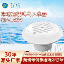 泳池出入水器直插可调SP1424进出水口塑料公英制给水口布水口地漏