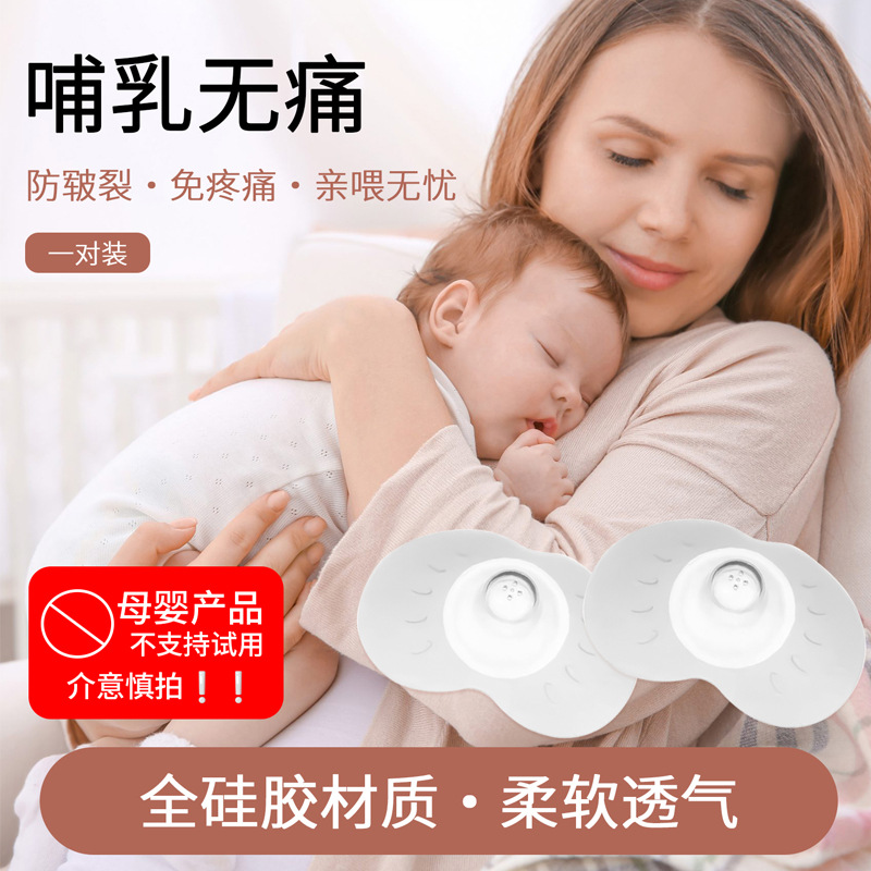Nipple shield, nipple protector, breastfeeding aid, anti-bite butterfly wing silicone protector, newborn feeding nursing nipple cover
