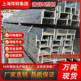 上海现货镀锌H型钢Q235B镀锌工字钢规格齐全热浸镀锌钢构现货直供