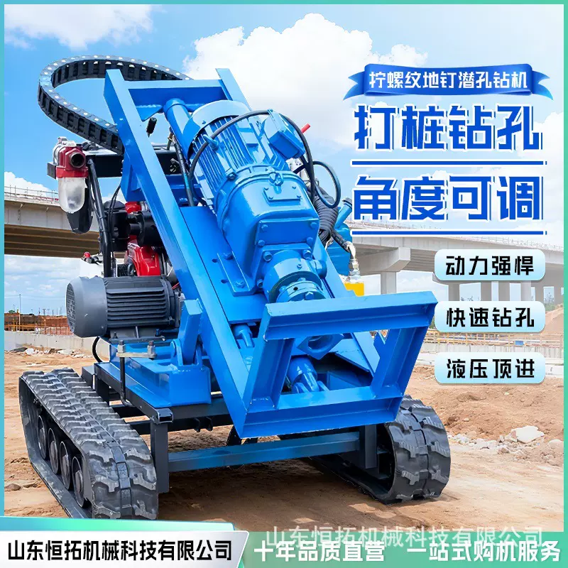小型履带式光伏地钉钻机 工地打桩岩石钻孔引孔机 液压螺纹打桩机