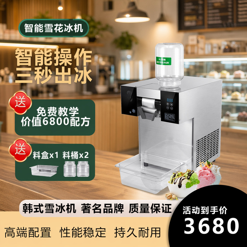 Snowflake Ice Machine Commercial Korean-style Internet Celebrator Ice Machine for Stall Snowflake Ice Machine Commercial Korean-style Internet Celebrator Ice Machine for Stall