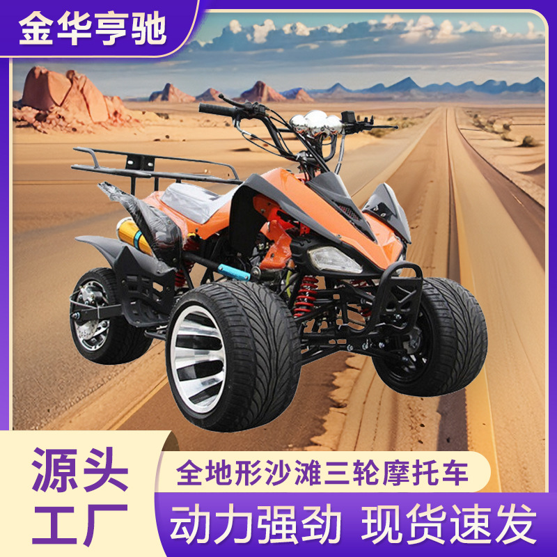 125CC倒三轮沙滩车全地形车山地三轮越野摩托车成人越野摩托车
