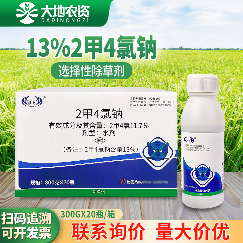 2甲4氯二甲四氯钠水稻小麦除阔叶草莎草除草剂300g*20瓶 整箱链接