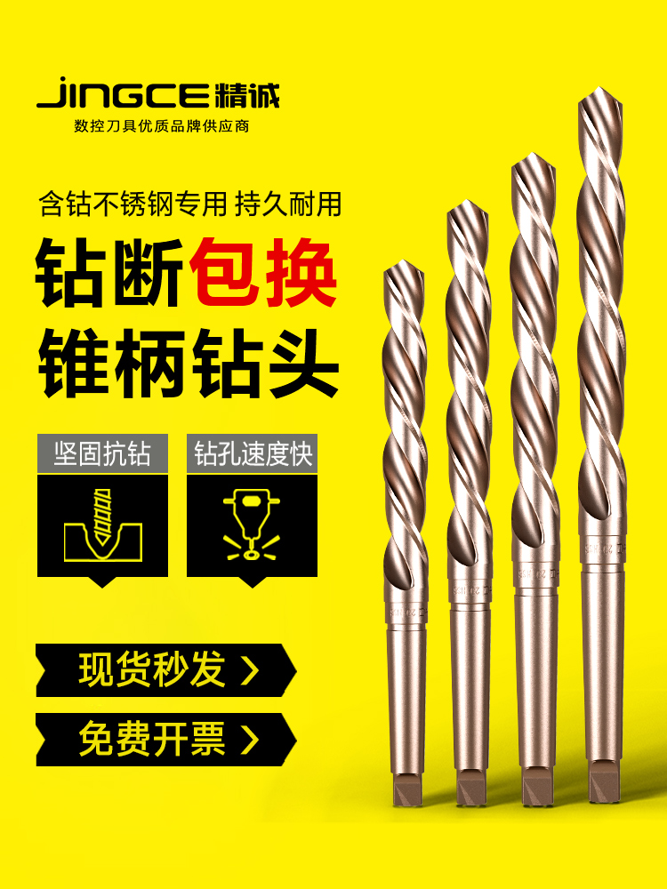 藤野井含钴不锈钢专用 高钴锥柄麻花钻头锥柄钻头M42镀钛涂层进口
