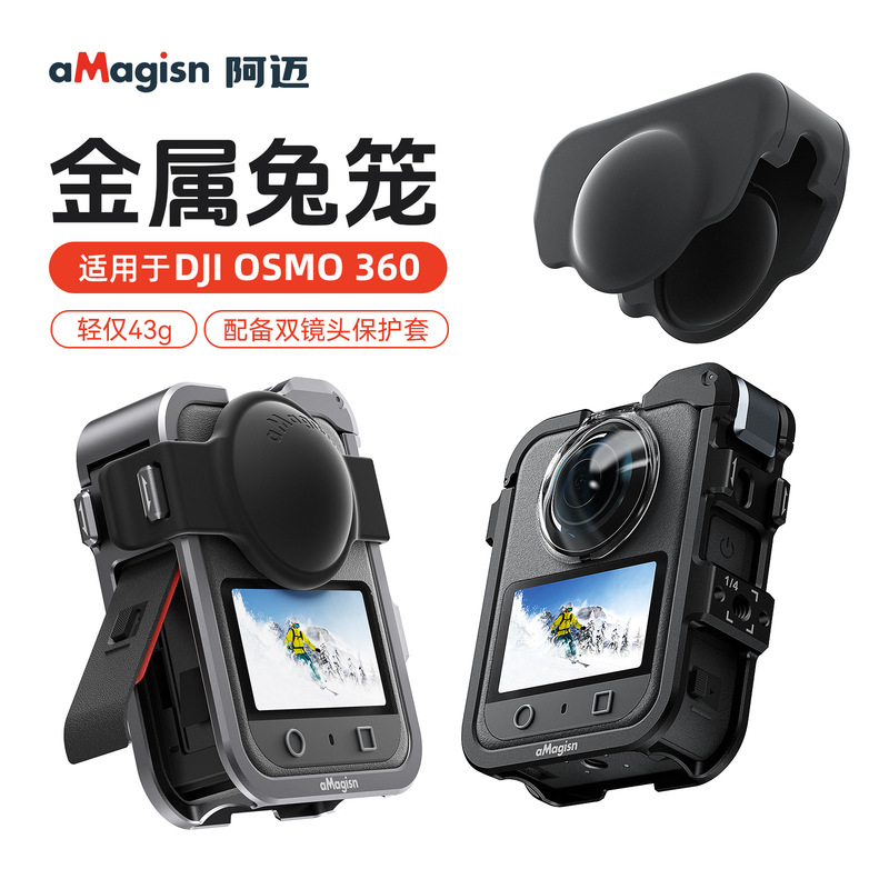 aMagisn阿迈OSMO 360快拆金属兔笼DJI保护框配件|undefined