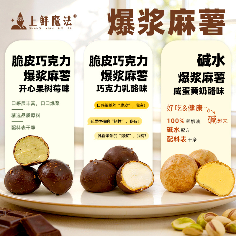 上鲜魔法爆浆麻薯开心果树莓味巧克力乳酪味咸蛋黄碱水麻薯全家福