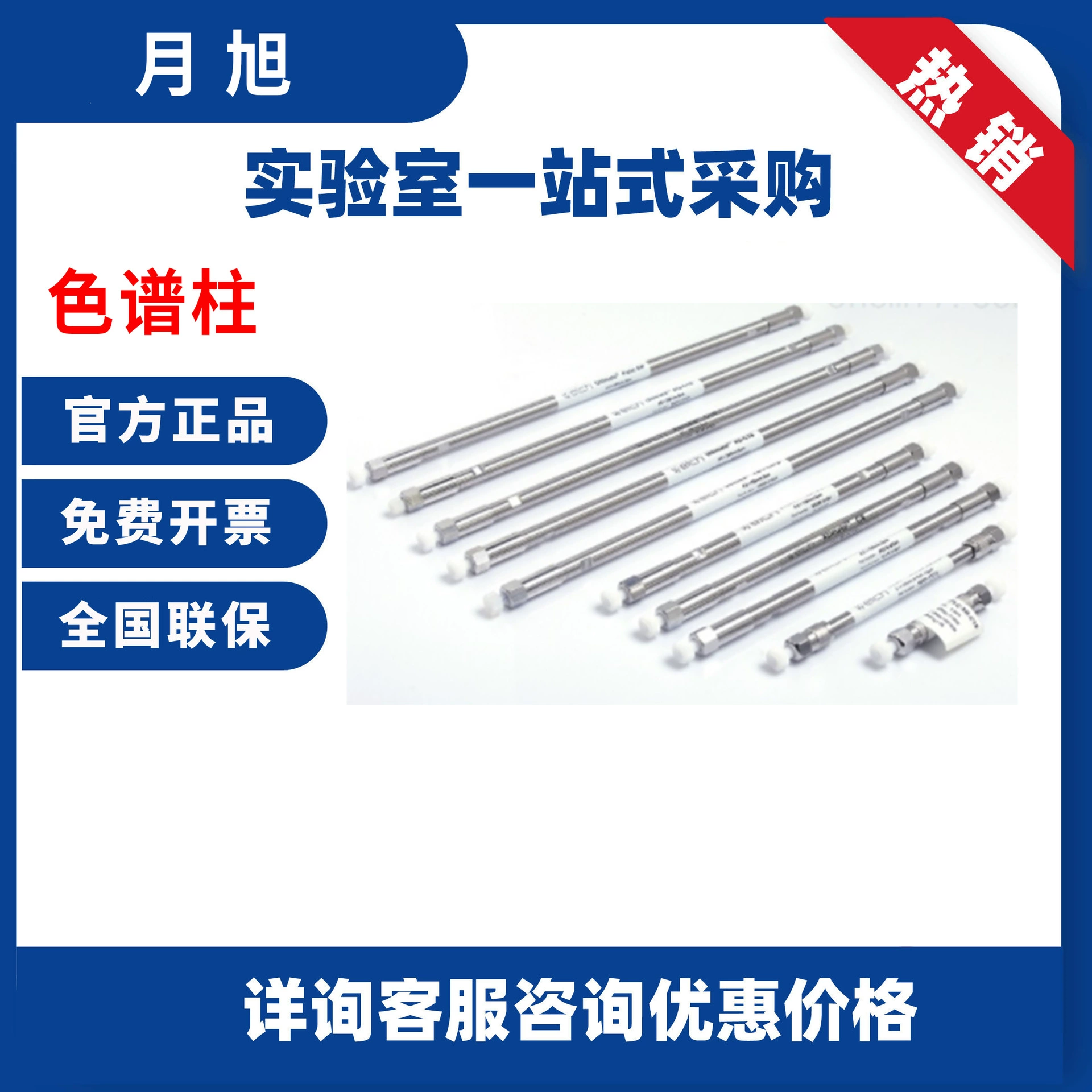 Yuexu Ultimate XB-C18 универсальная хроматографическая Колонка для анализа жидкости