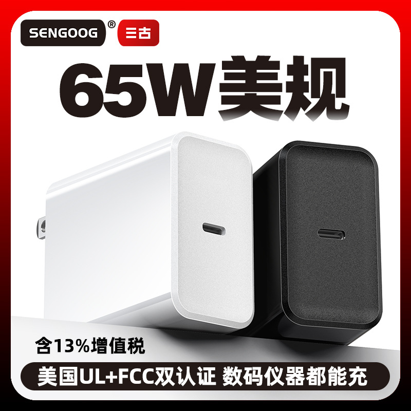 65W Gallium Nitride Charger, Us Ul/Fcc Certified 3.0 Fast Charging Head, Laptop Tablet Pd Charging Head
