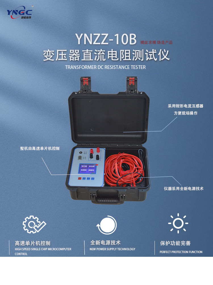 YNZZ-10B变压器直流电阻测试仪1.jpg