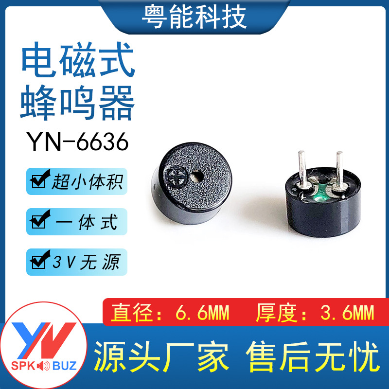 无源一体6.6*3.6MM超小体积 16欧3.3V 6535 6636 3.1K 2.7K蜂鸣器