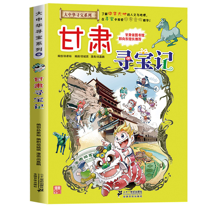 9. Gansu treasure hunt