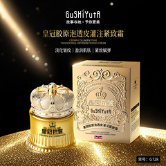 故事与她皇冠胶原泡透皮灌注紧致霜 细腻润肤亲肤易吸收拉丝面霜