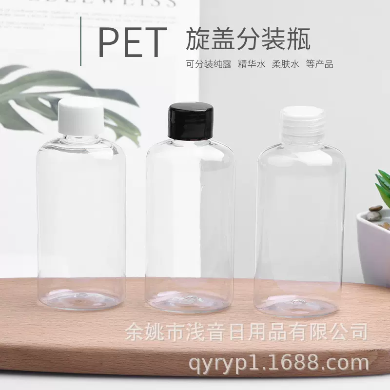 厂家 20牙100毫升扁瓶 旋盖 消毒液精华等化妆品分装