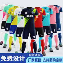 定制足球服套装训练比赛球服运动短袖网眼面料球衣队服印logo刺绣