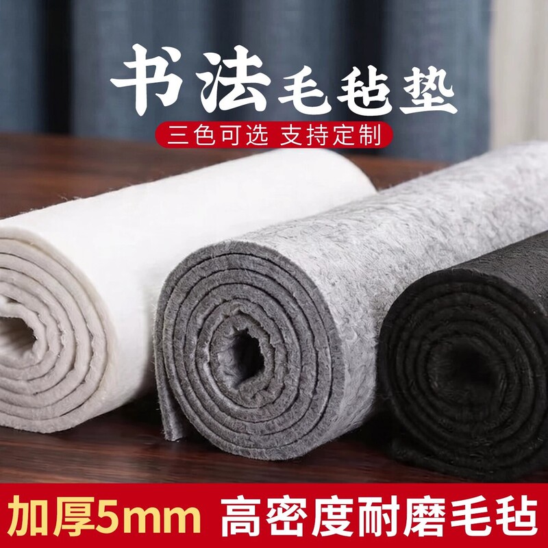 Calligraphy Felt Pad, Chinese Painting Rice Paper, Brush Writing Practice Felt Pad, Australian Wool Thickened Wool Felt Pad, Calligraphy Practice Mat Calligraphy Felt Pad, Chinese Painting Rice Paper, Brush Writing Practice Felt Pad, Australian Wool Thickened Wool Felt Pad, Calligraphy Practice Mat