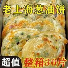 葱油饼40片上海风味手抓饼煎饼批发半成品家早餐10片速食商用摆摊
