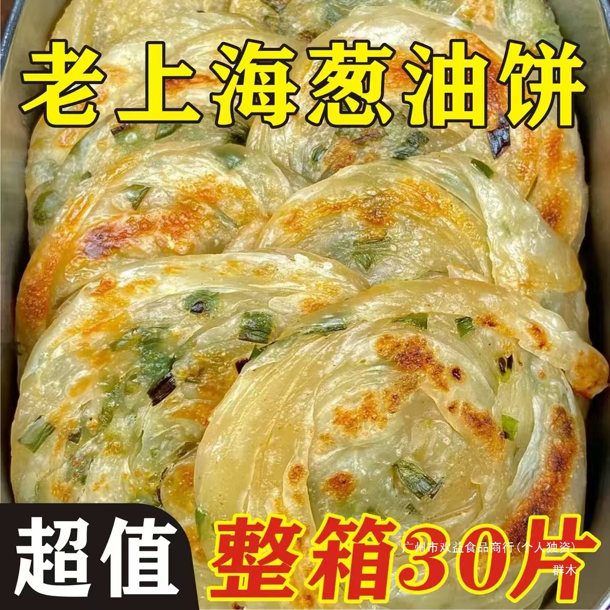葱油饼40片上海风味手抓饼煎饼批发半成品家早餐10片速食商用摆摊
