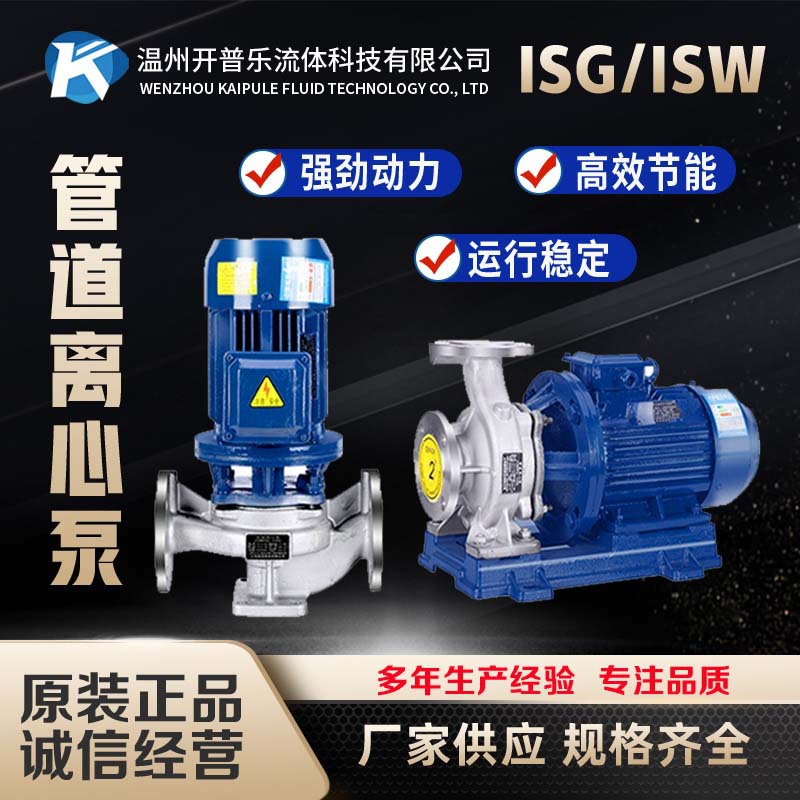 开普乐管道泵 ISG40-125IA 立式离心泵 运行平稳 噪音小 无泄漏