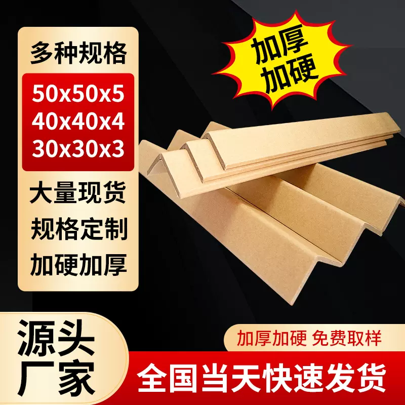 L型环形纸护角加厚加硬相框玻璃防撞护角条硬纸角家具边角纸批发