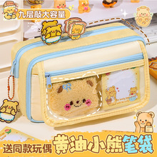 黄油小熊笔袋超火文具盒初中生痛包透明男小学生女童礼物文具套装