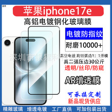 �m���O��17䓻�Ĥiphone17E�����֙CĤ Ͳ���m�WiP17e���Q���oĤ