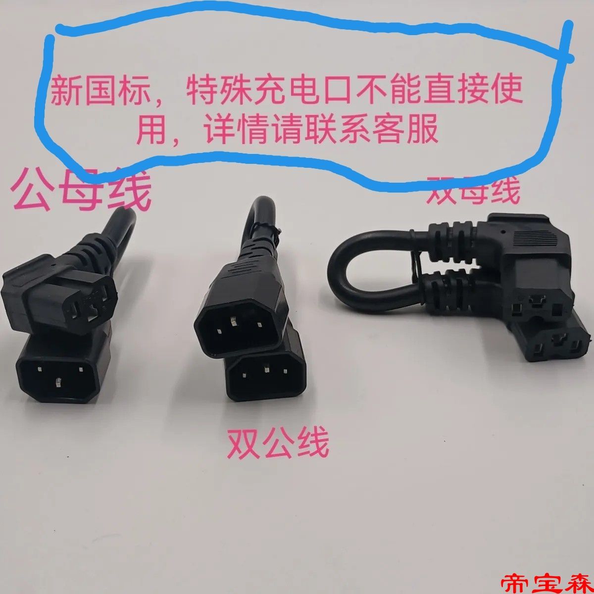 Electric vehicle Connecting line Take-out food charge extended line Female head Adapter cable Plug-in Life Male head